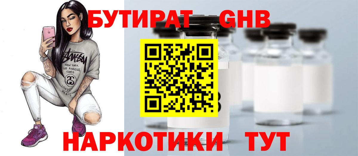 Бутират буратино  Вход с VPN  Нефтеюганск 