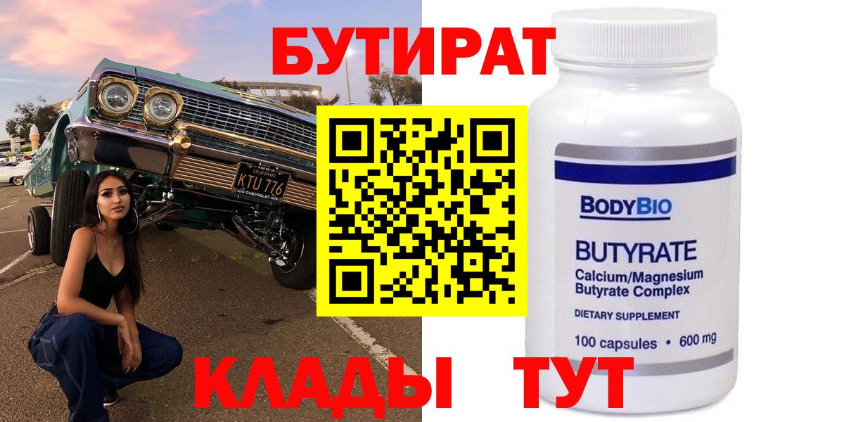 БУТИРАТ оксана Нефтеюганск