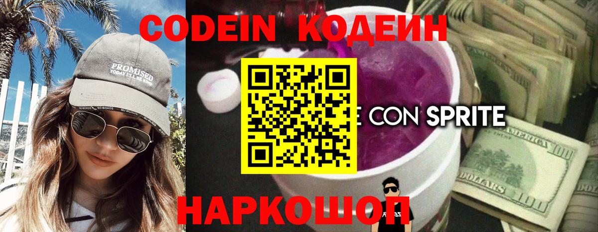 Нефтеюганск  Кодеин Purple Drank  Кодеин напиток Lean (лин)  Вход с VPN 