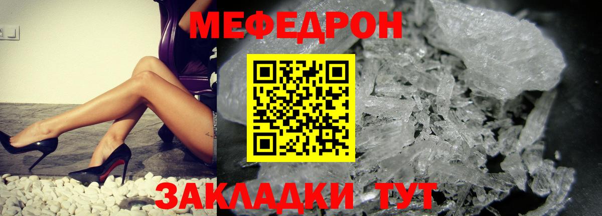 МЕФ кристаллы  Вход с VPN  Нефтеюганск 