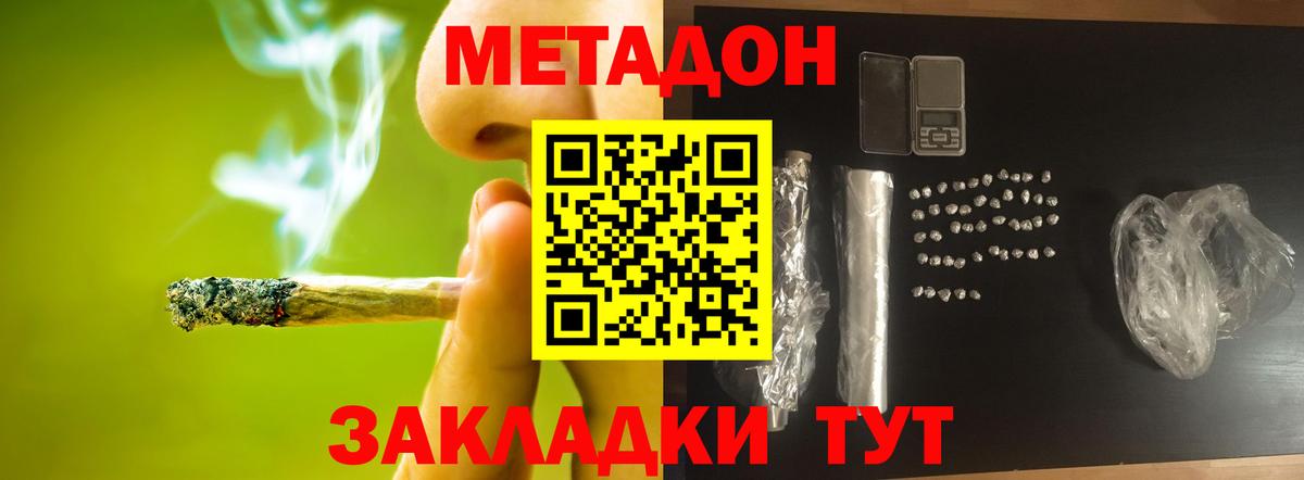 МЕТАДОН VHQ Нефтеюганск
